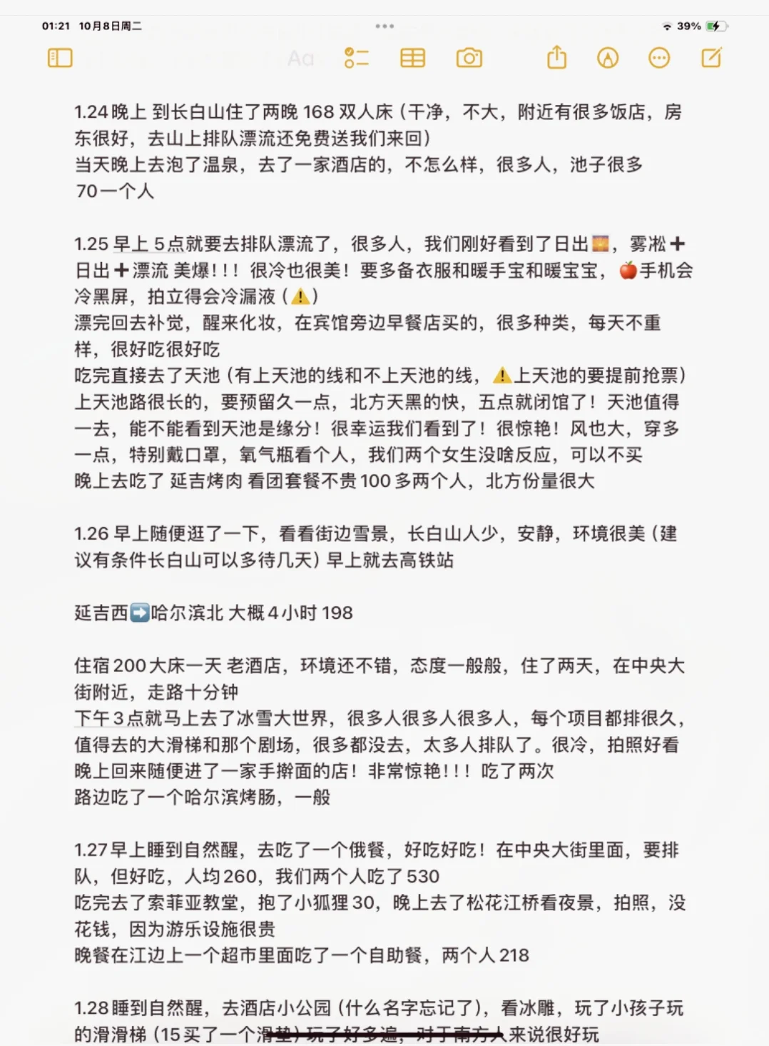广东大学生穷游东北，人均三千超满足