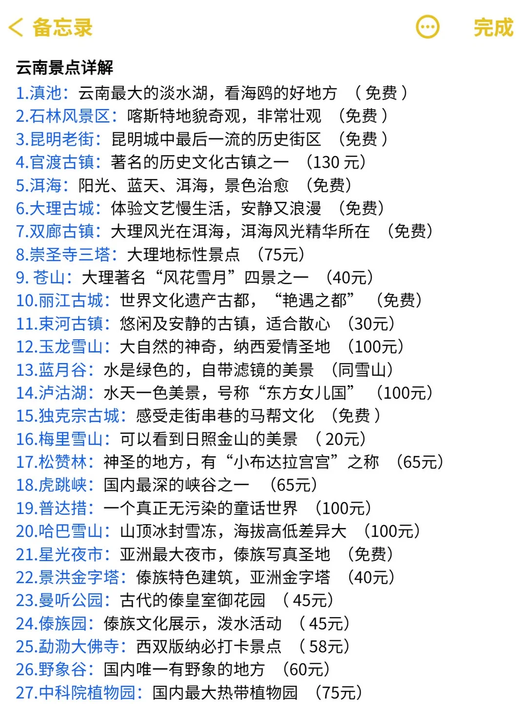 云南遭罪已回，再也不听小红书乱说了