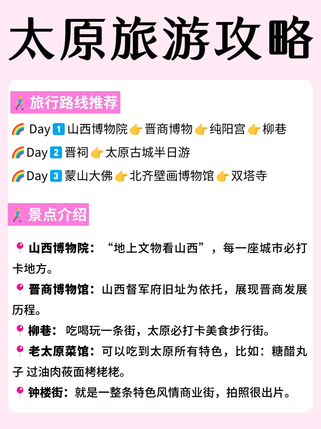 5-7月太原旅游攻略，建议去🆚不建议去