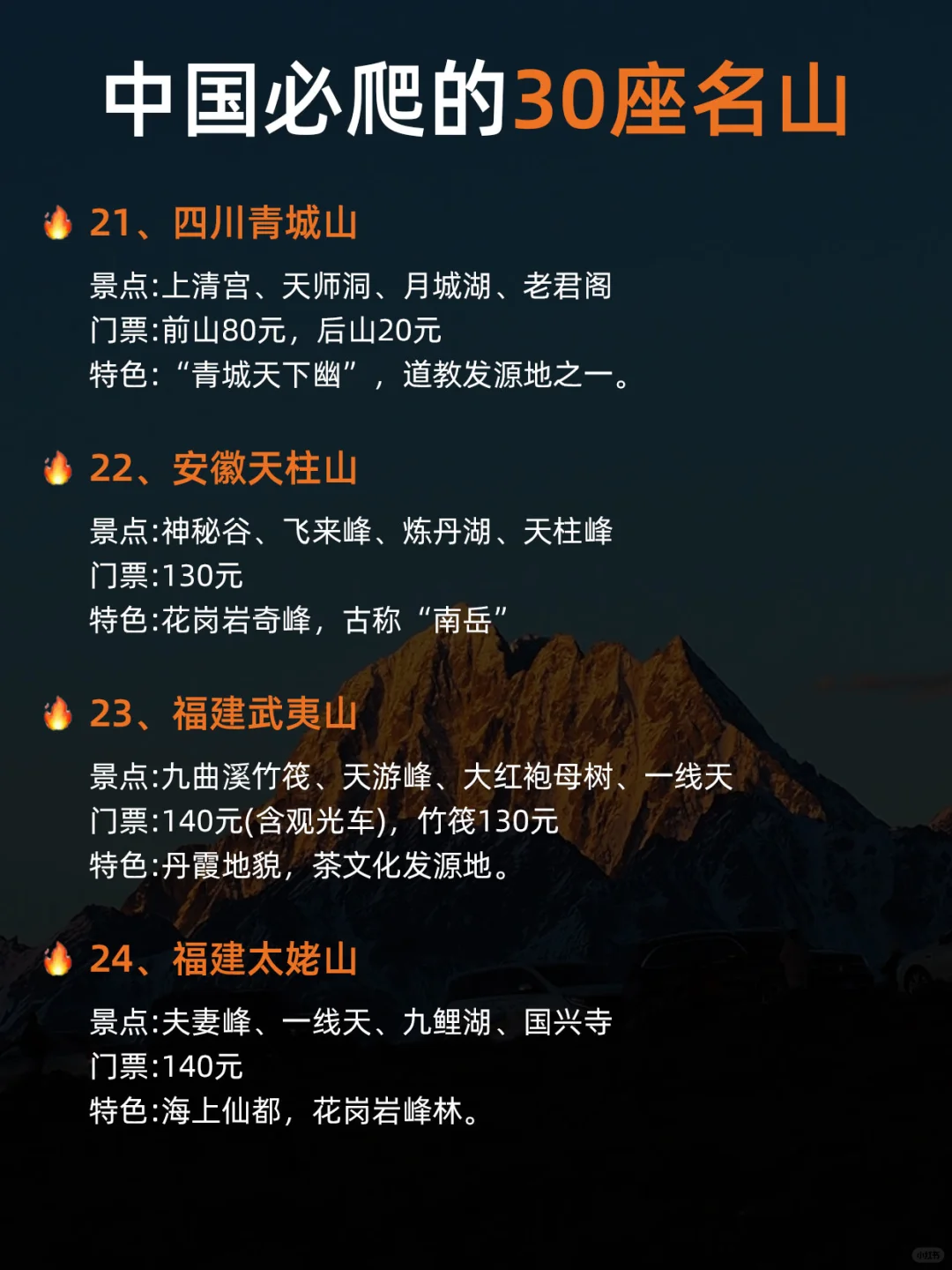 人生必打卡的30座山脉！爬过5座算你厉害⛰️