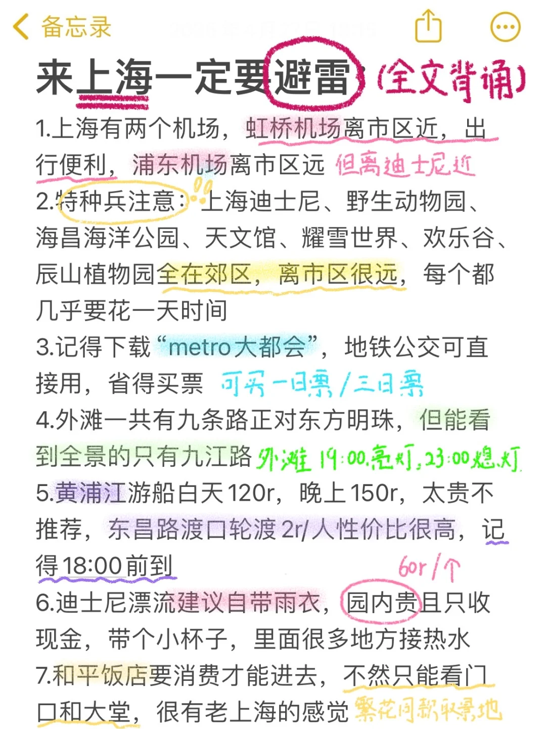 5月不做攻略千万别来上海‼️（附迪士尼📝