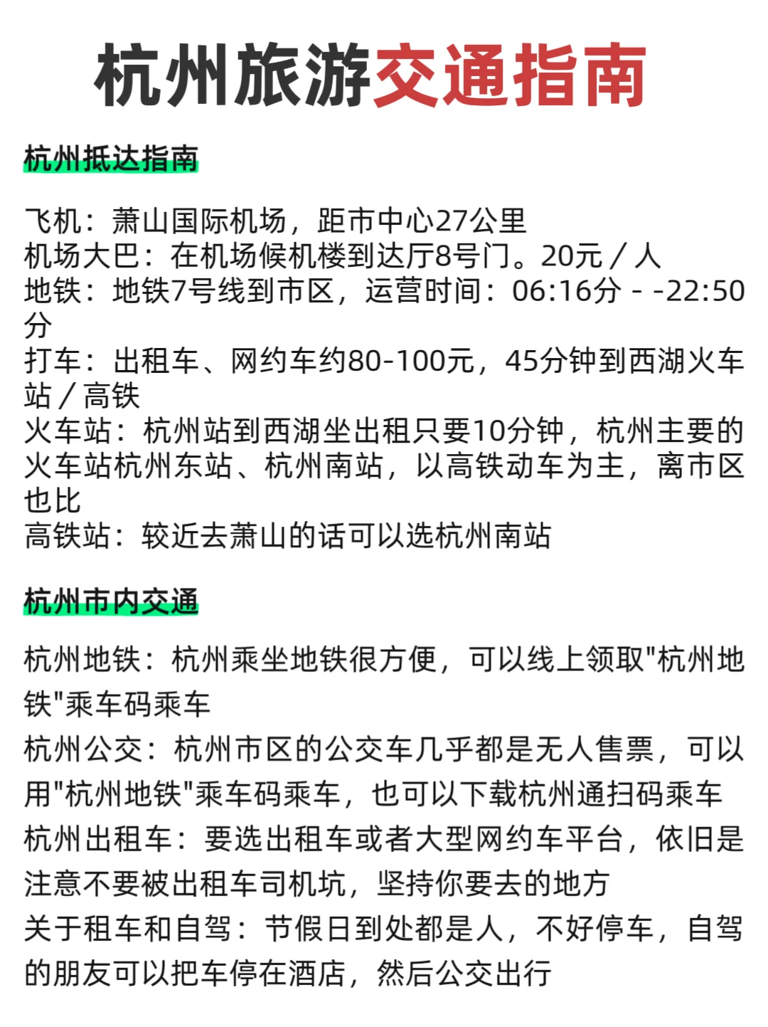 🍃杭州旅游｜3天2晚详细攻略，码住‼️