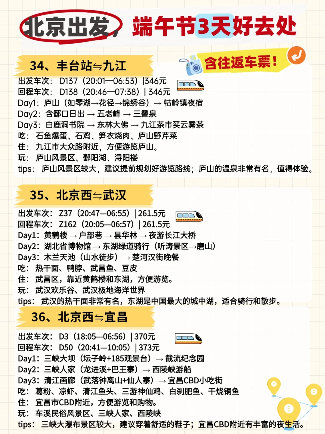 北京出发，端午小长假，50城三日游全攻略