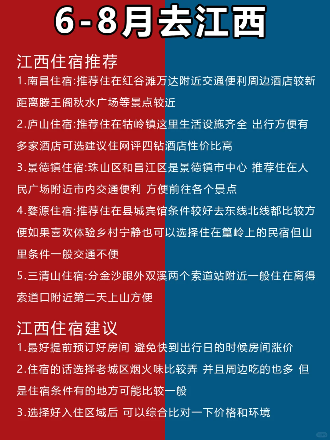 6-8月份去江西旅游必备游玩攻略分享📸