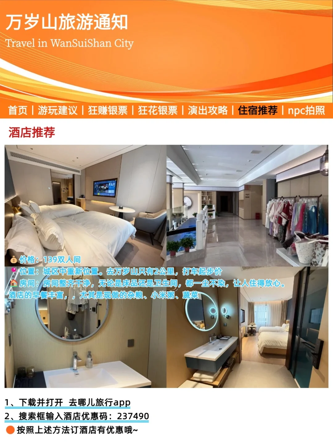 【万岁山游玩攻略】✈请尽快修改行程