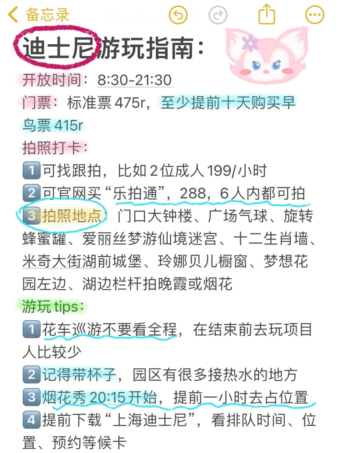 5月不做攻略千万别来上海‼️（附迪士尼📝