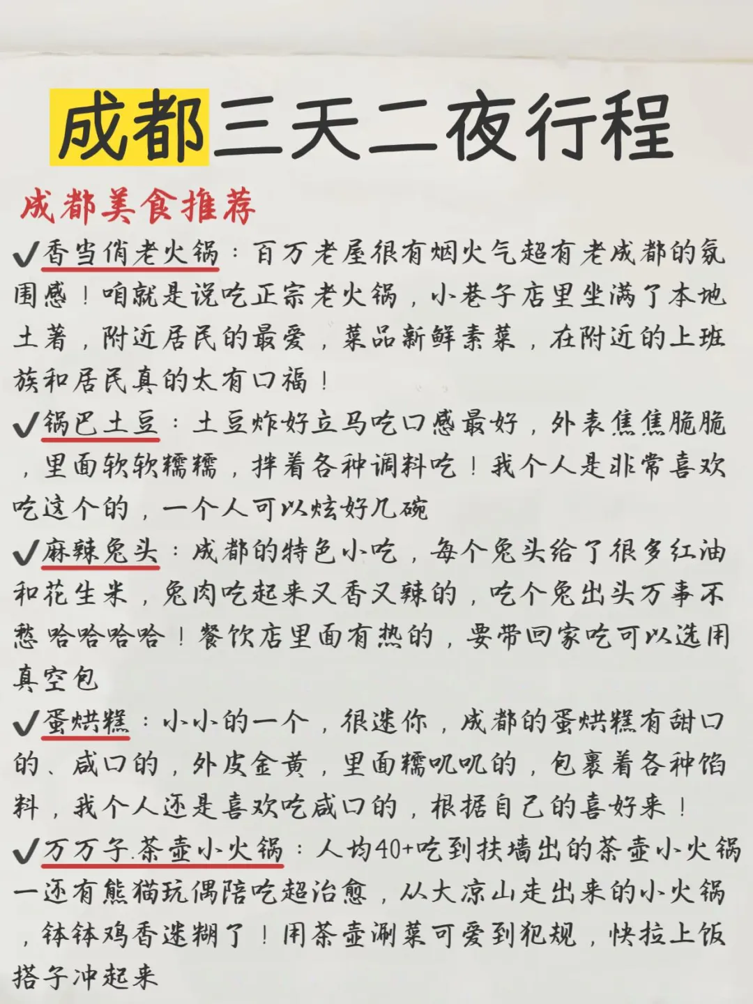 📍成都旅游三天两夜｜本地人手写旅游攻略