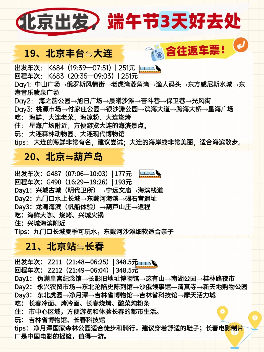 北京出发，端午小长假，50城三日游全攻略
