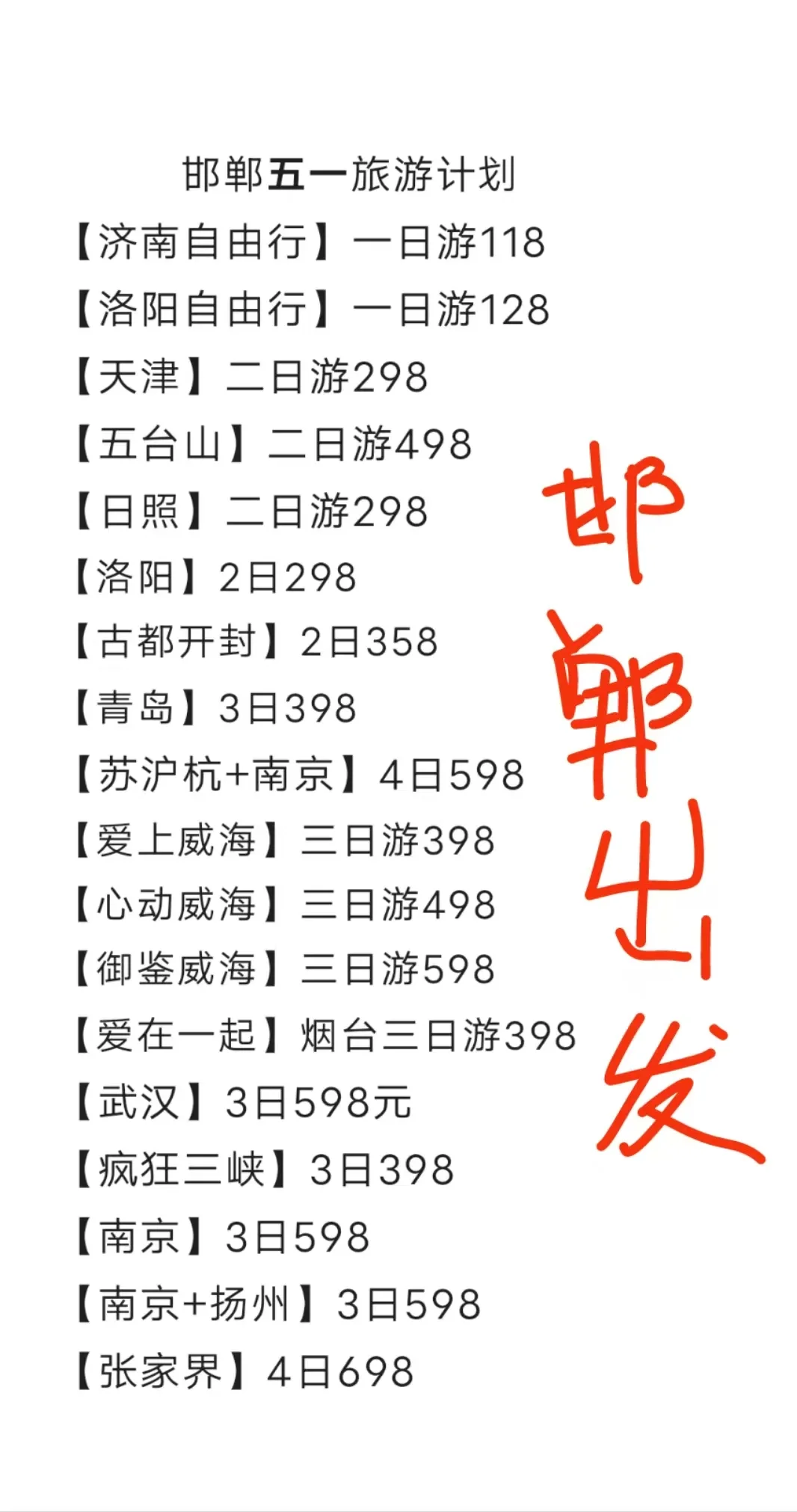 五一邯郸出发旅游景点推荐！