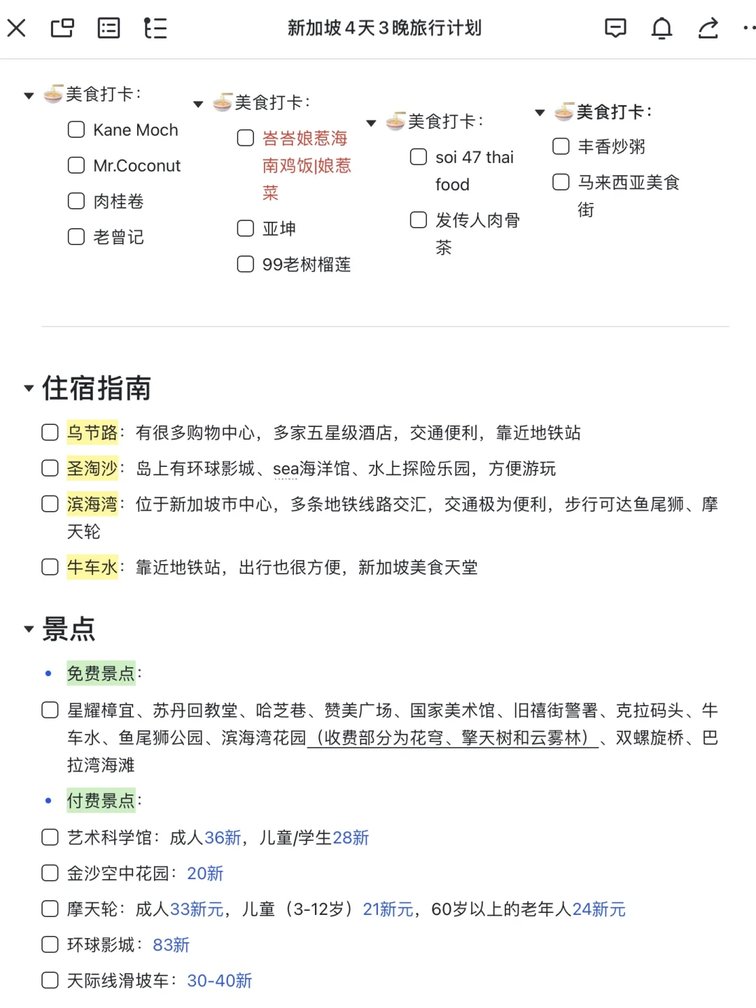 J人好恐怖啊…做的新加坡攻略震撼到我了😅