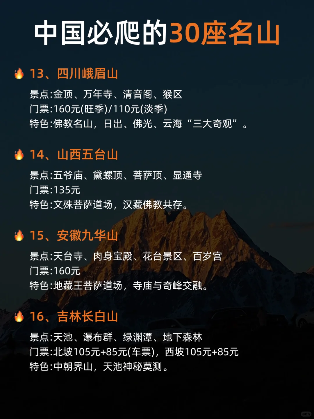 人生必打卡的30座山脉！爬过5座算你厉害⛰️