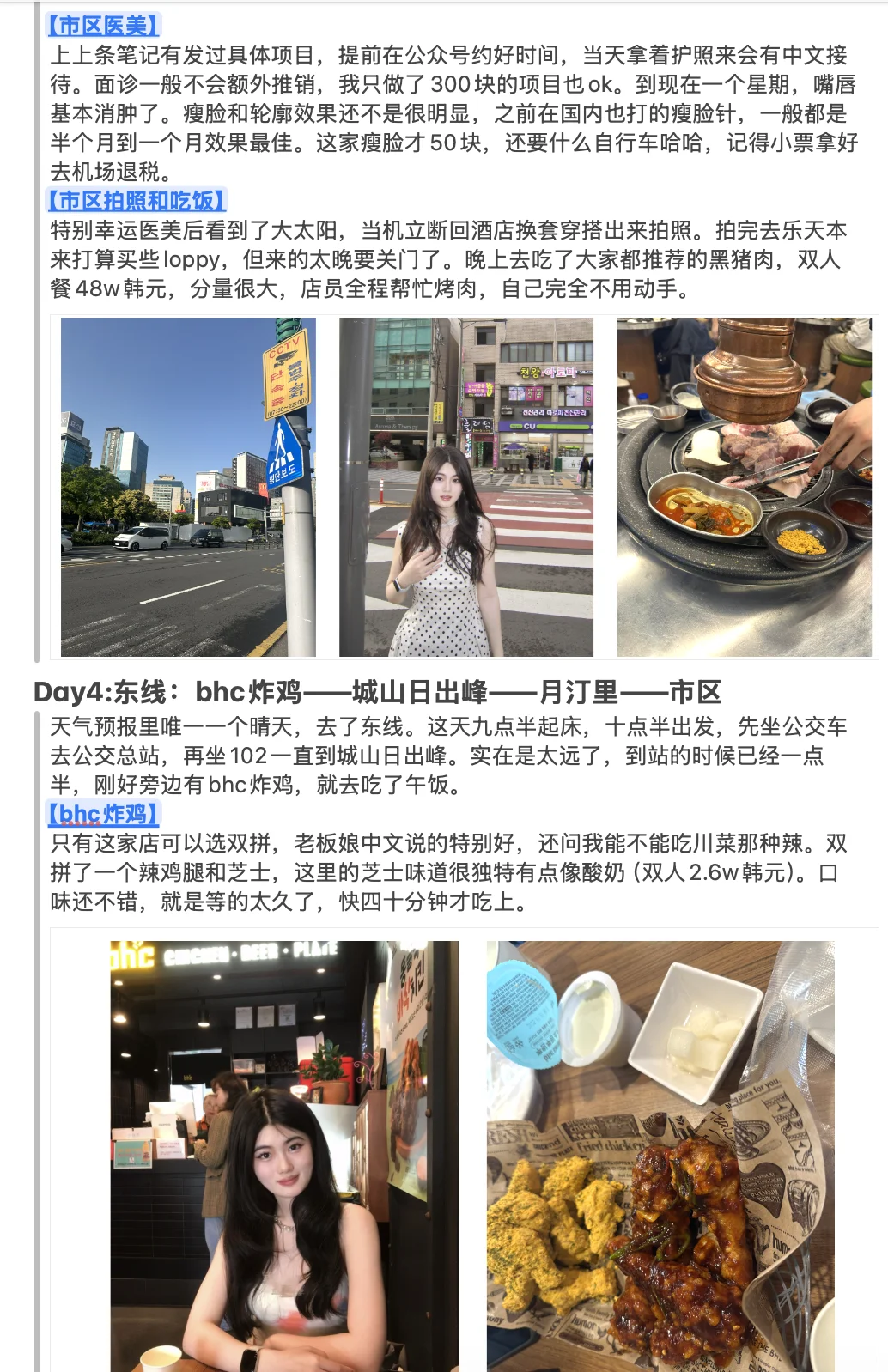 全网最详细2800玩转济州岛（不吃苦）