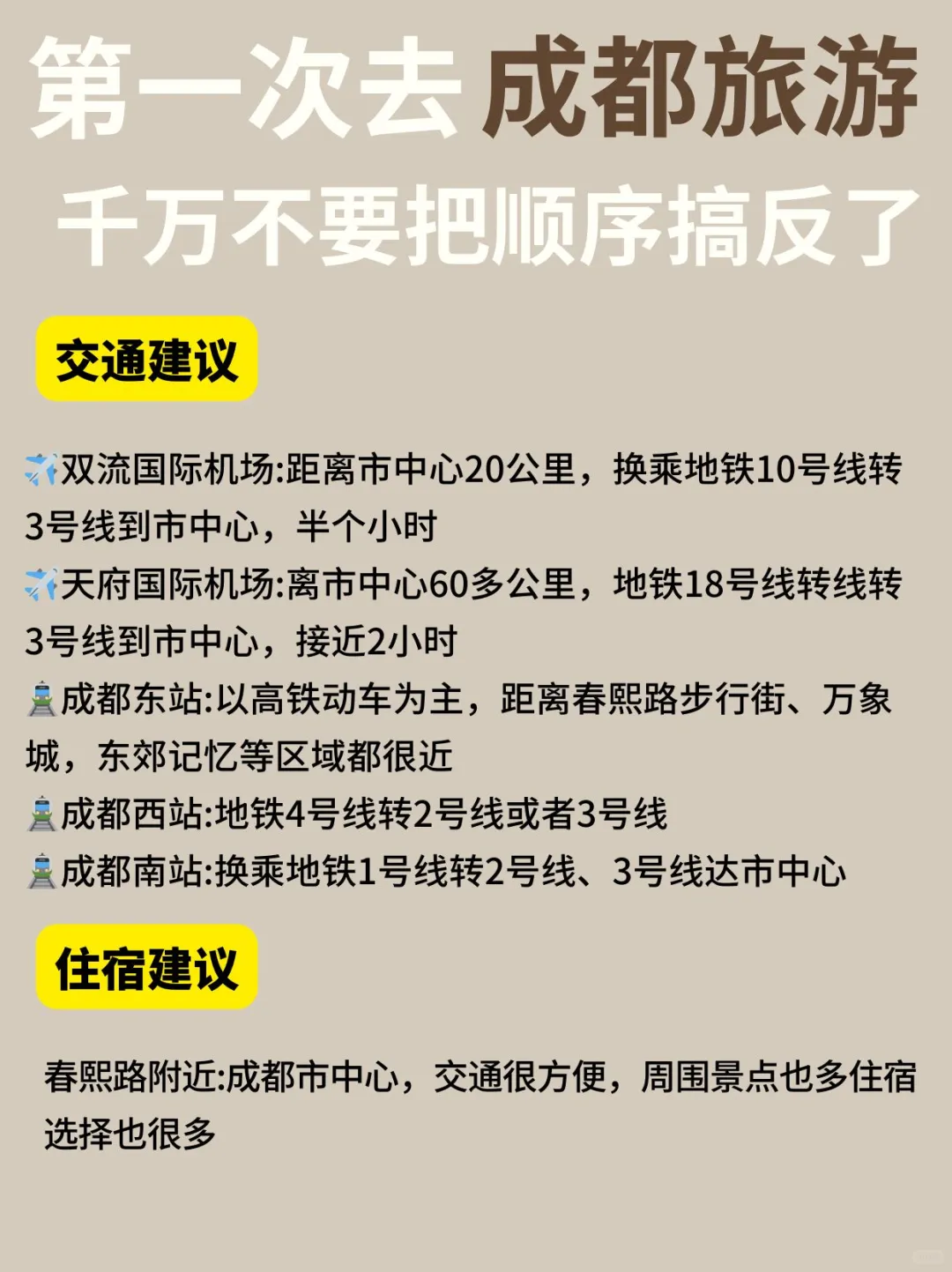 ✅成都旅游攻略😭5-6月去的姐妹快抄作业