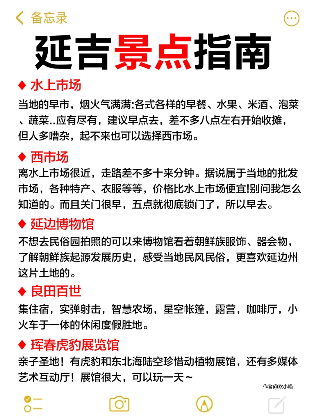 写给5-6月去延吉的姐妹👭🏻超全避雷攻略‼