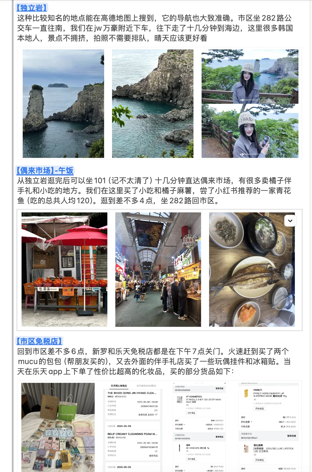 全网最详细2800玩转济州岛（不吃苦）