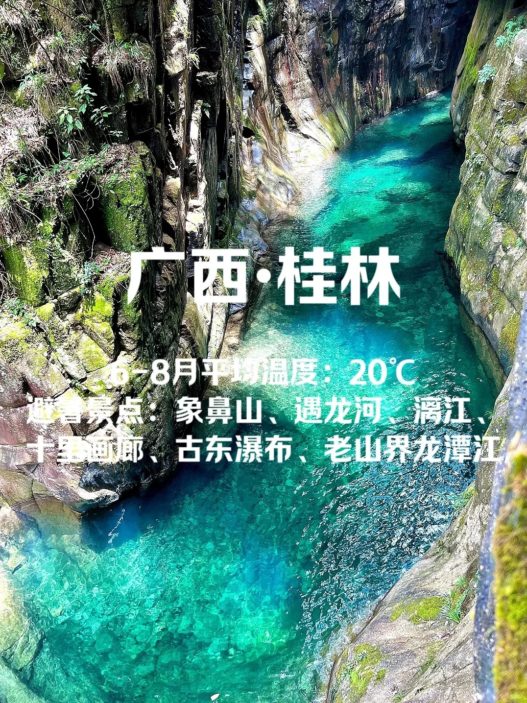 国内避暑圣地，夏天平均温度20℃