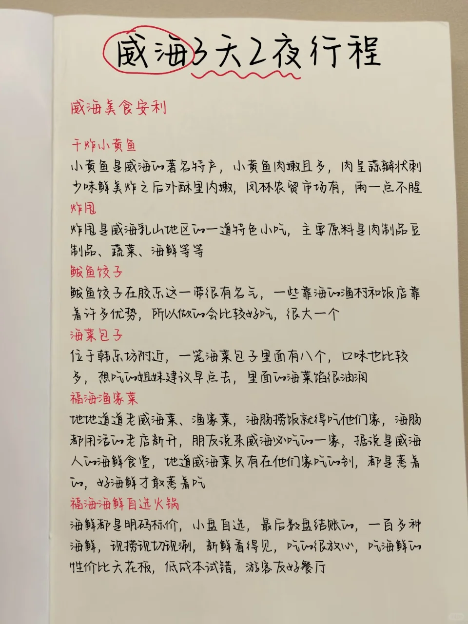 来过威海7次❗吐血整理的3天2夜旅游攻略