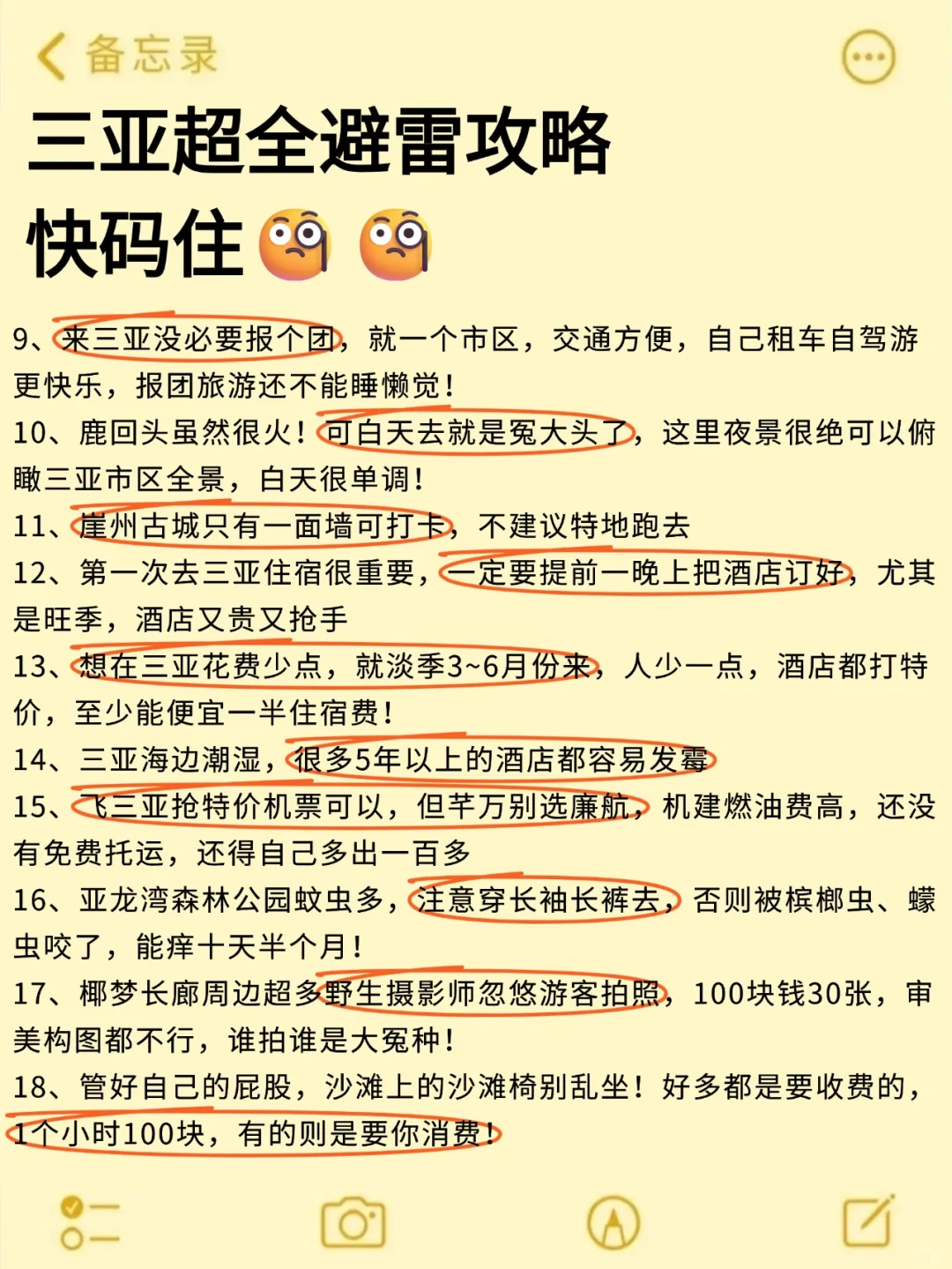 三亚会惩罚每一个不做攻略的人😭。。。