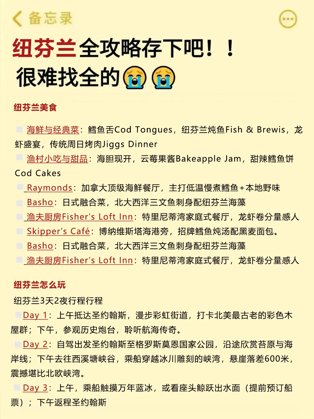 纽芬兰会奖励每一个提前做攻略的人‼