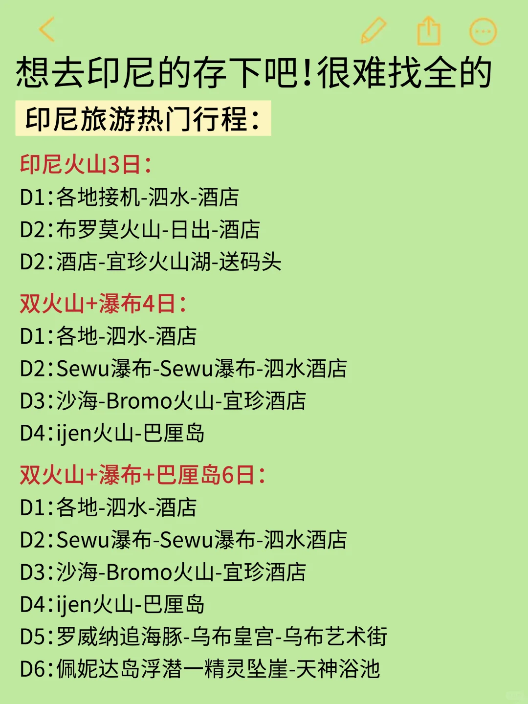 😭终于有人把5-7月印尼旅游攻略讲清楚了