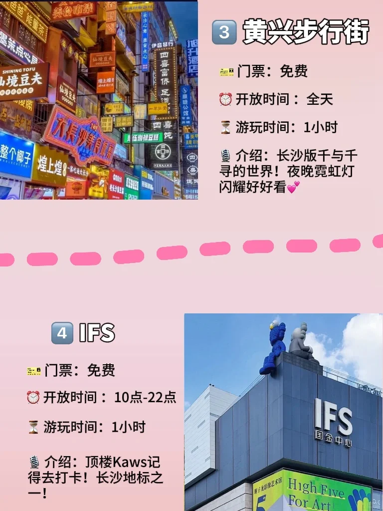 速速码上‼️第一次来长沙逛这10个景点就够了