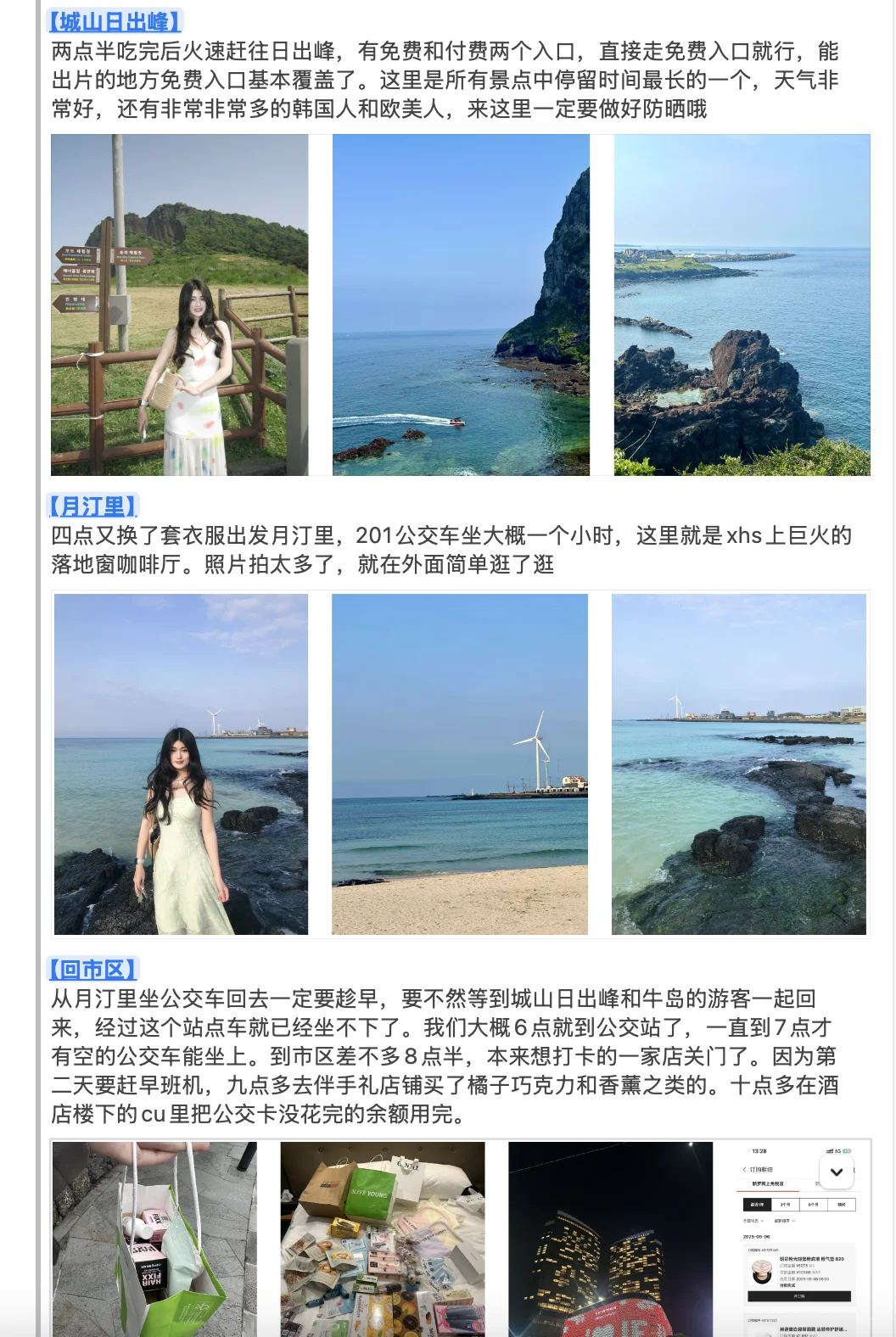 全网最详细2800玩转济州岛（不吃苦）