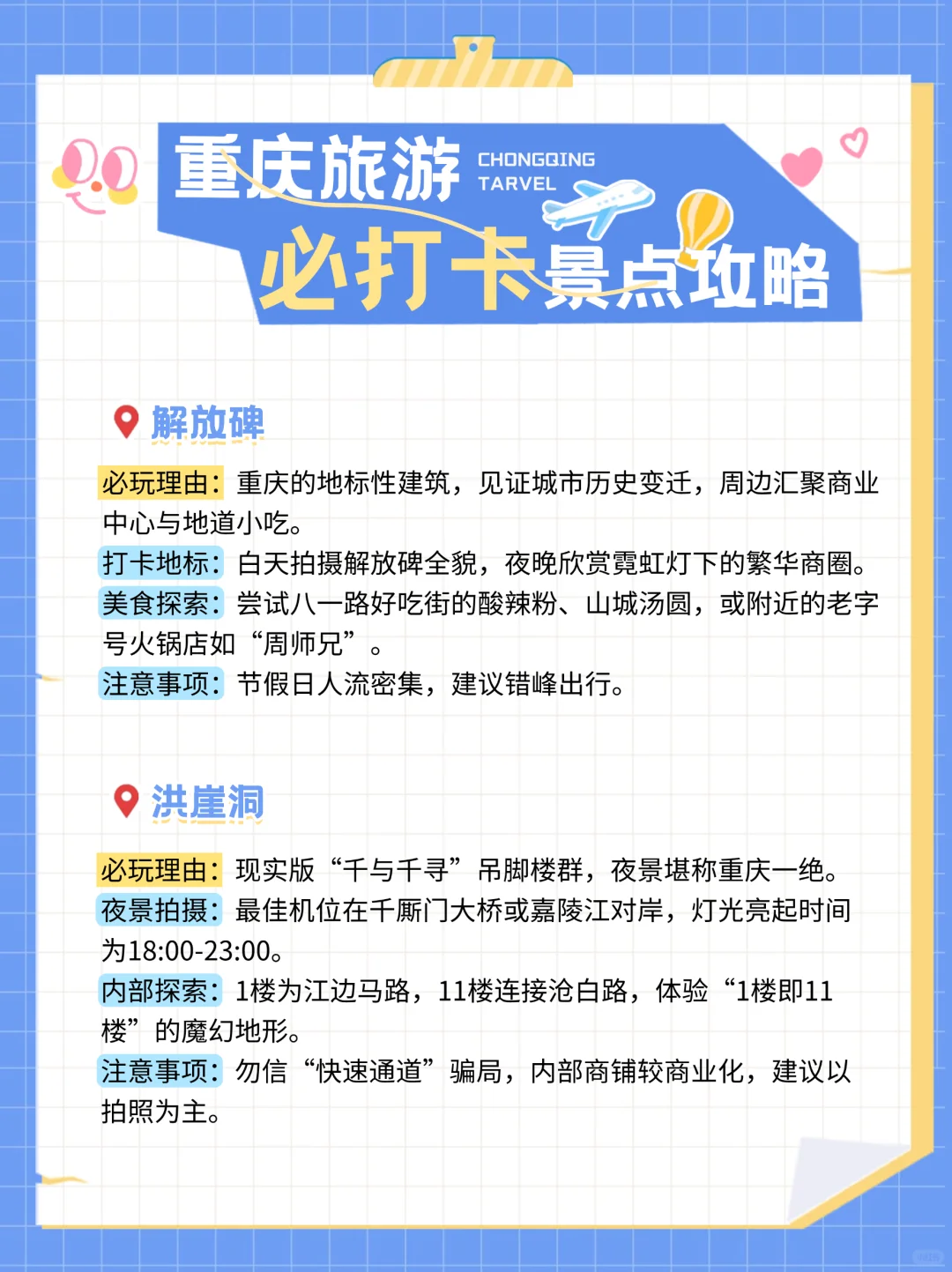 5张图说清楚来重庆该去哪里玩，最新无广