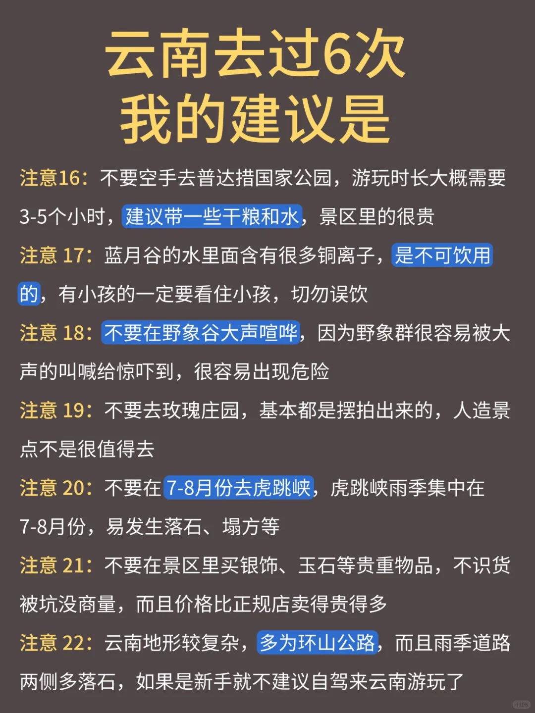 云南去过6次，我的建议是。。。