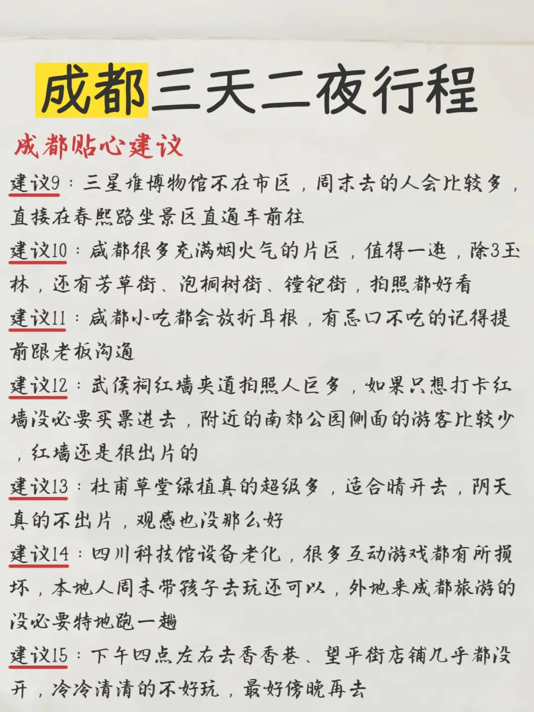 📍成都旅游三天两夜｜本地人手写旅游攻略