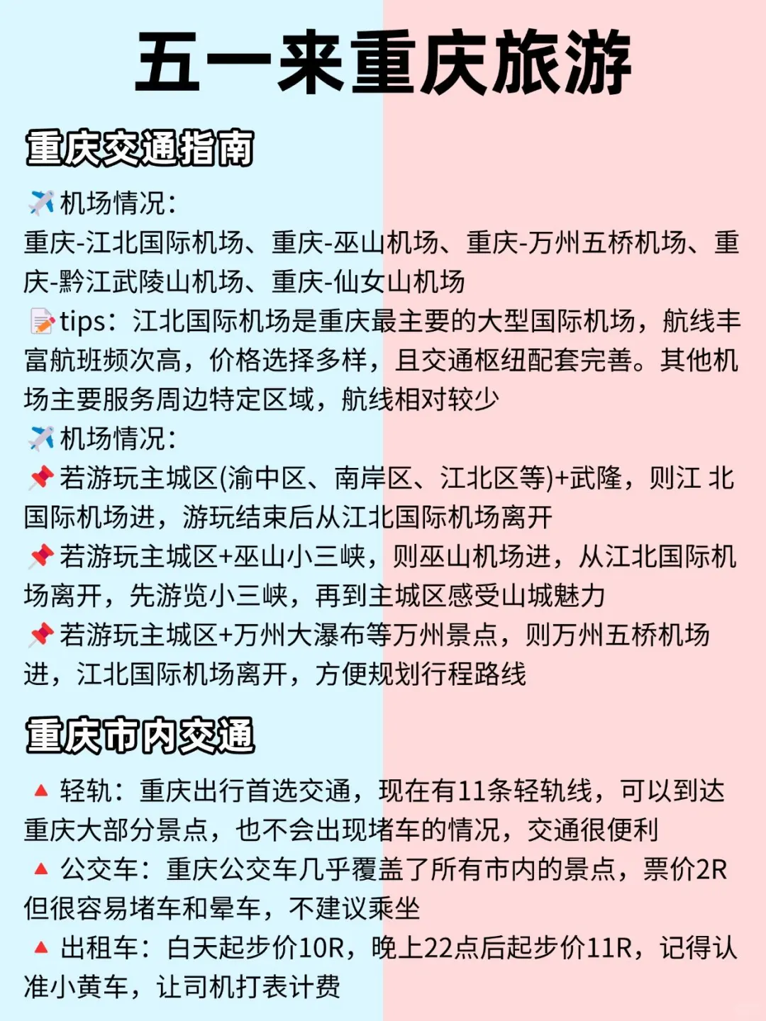 五一重庆旅游懒人版攻略 进来抄作业吧！