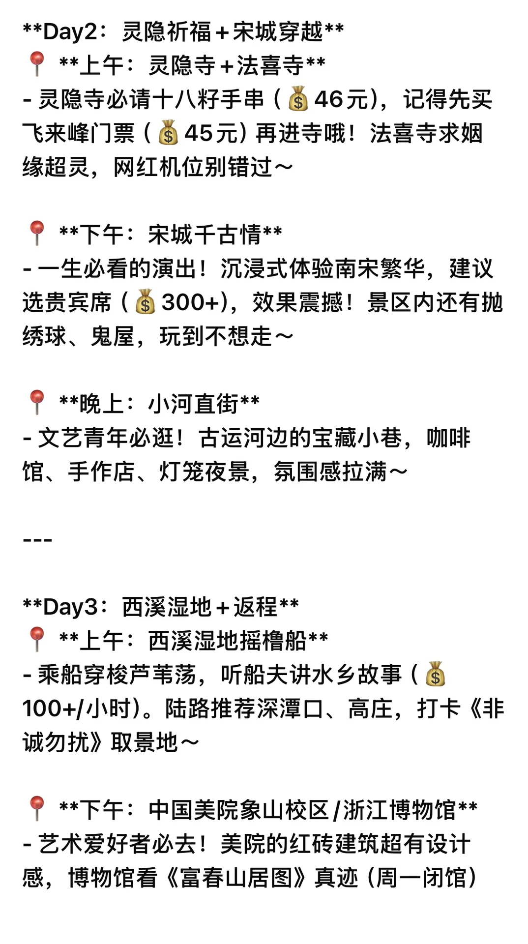 杭州三天两夜保姆级攻略｜人均800玩转人间天