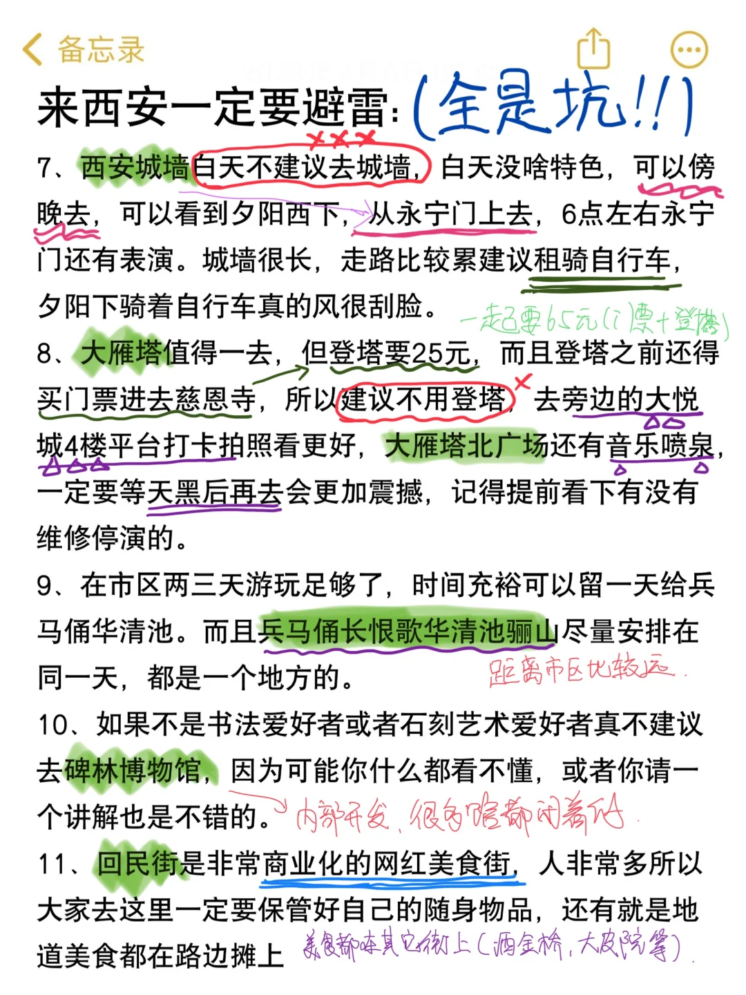2-3月来西安玩真的要听劝。。。已老实🙏