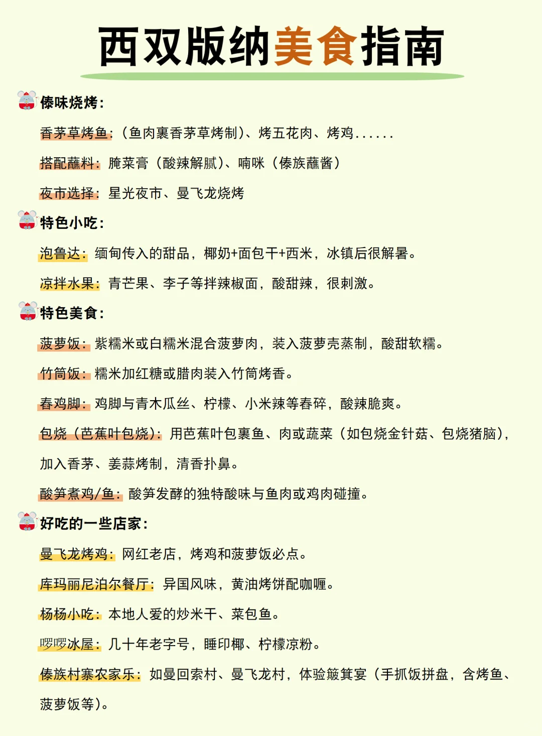 西双版纳✔️旅游攻略📝……