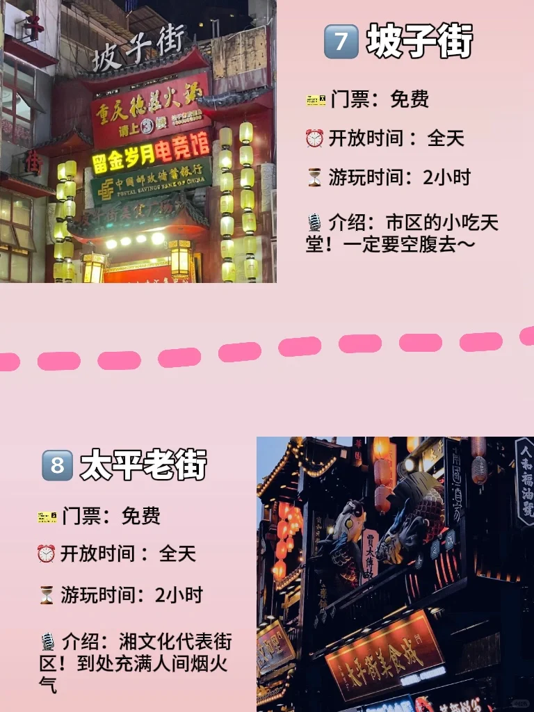 速速码上‼️第一次来长沙逛这10个景点就够了