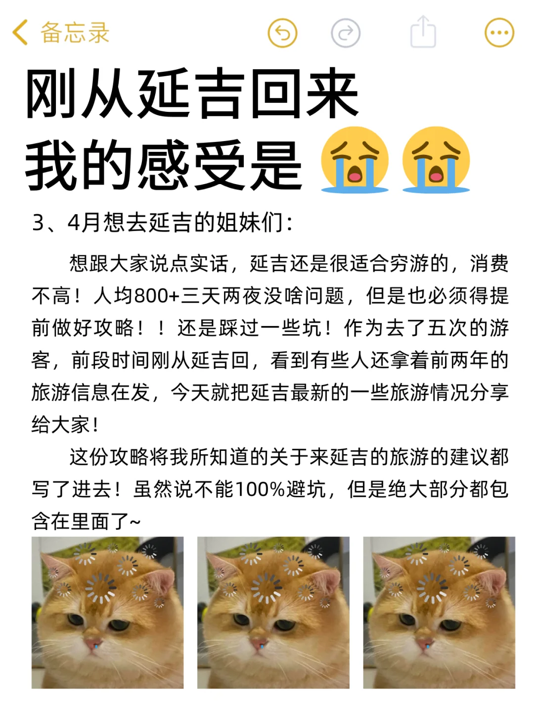 听劝！3-4月去延吉的姐妹们👭，码住🐎（超全