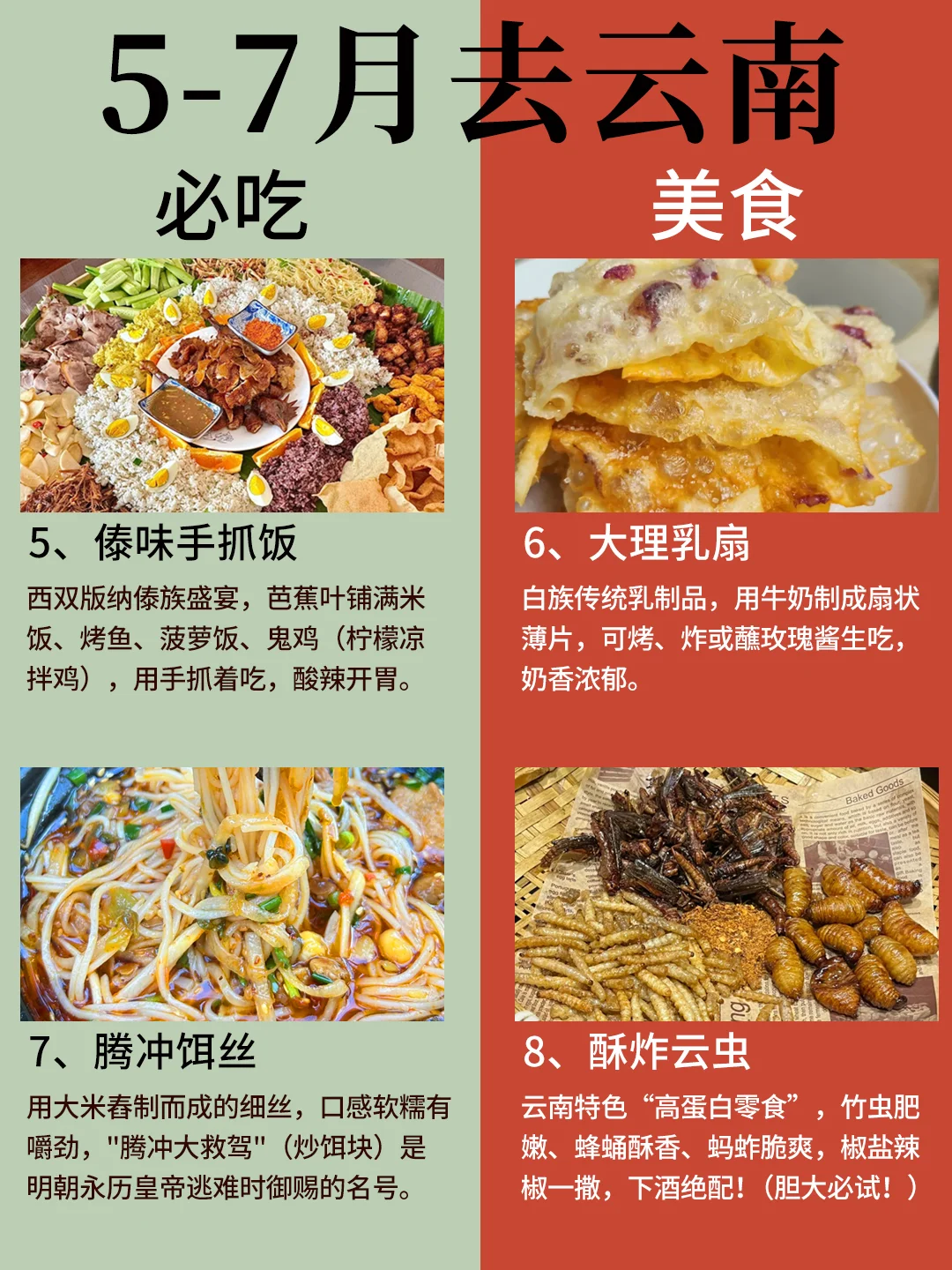 5-6月云南最新攻略，建议去🆚不建议去