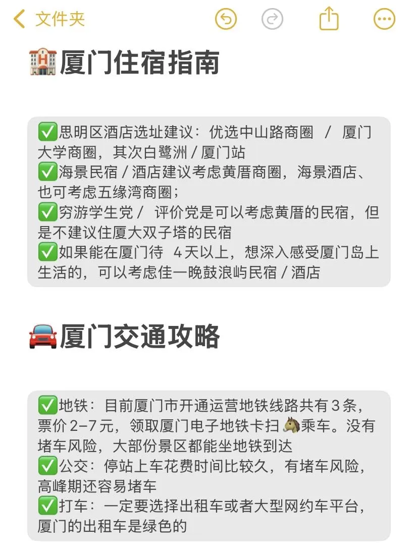 本J人对自己做的厦门旅游攻略真的敲满意！