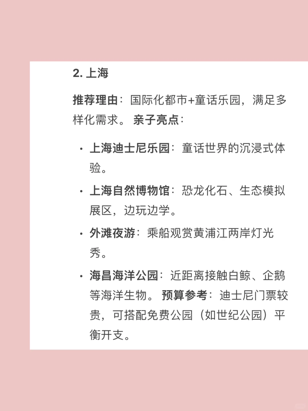 ✈️Deepseek：适合小升初毕业旅行的城市