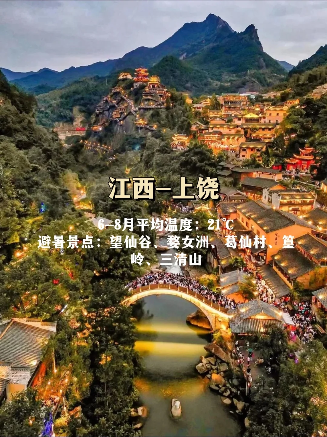 避暑圣地!国内这13个地方凉快一个暑假❗