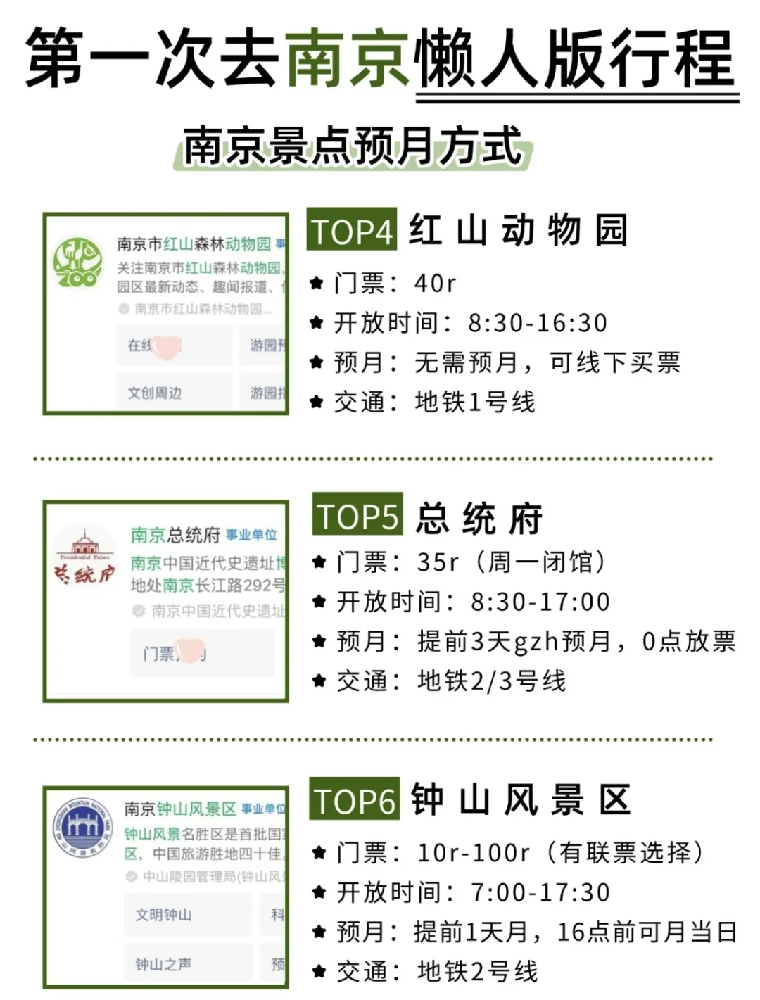 来南京直接照抄这份懒人路线！亲测不踩雷！