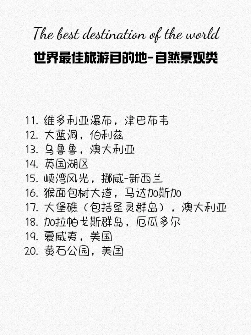 有朋友问我，什么是世界级的风景？