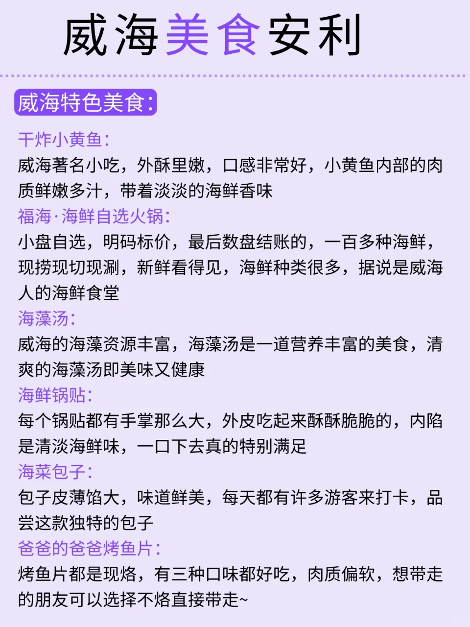 哇塞！被男友做的威海旅游攻略惊艳到了