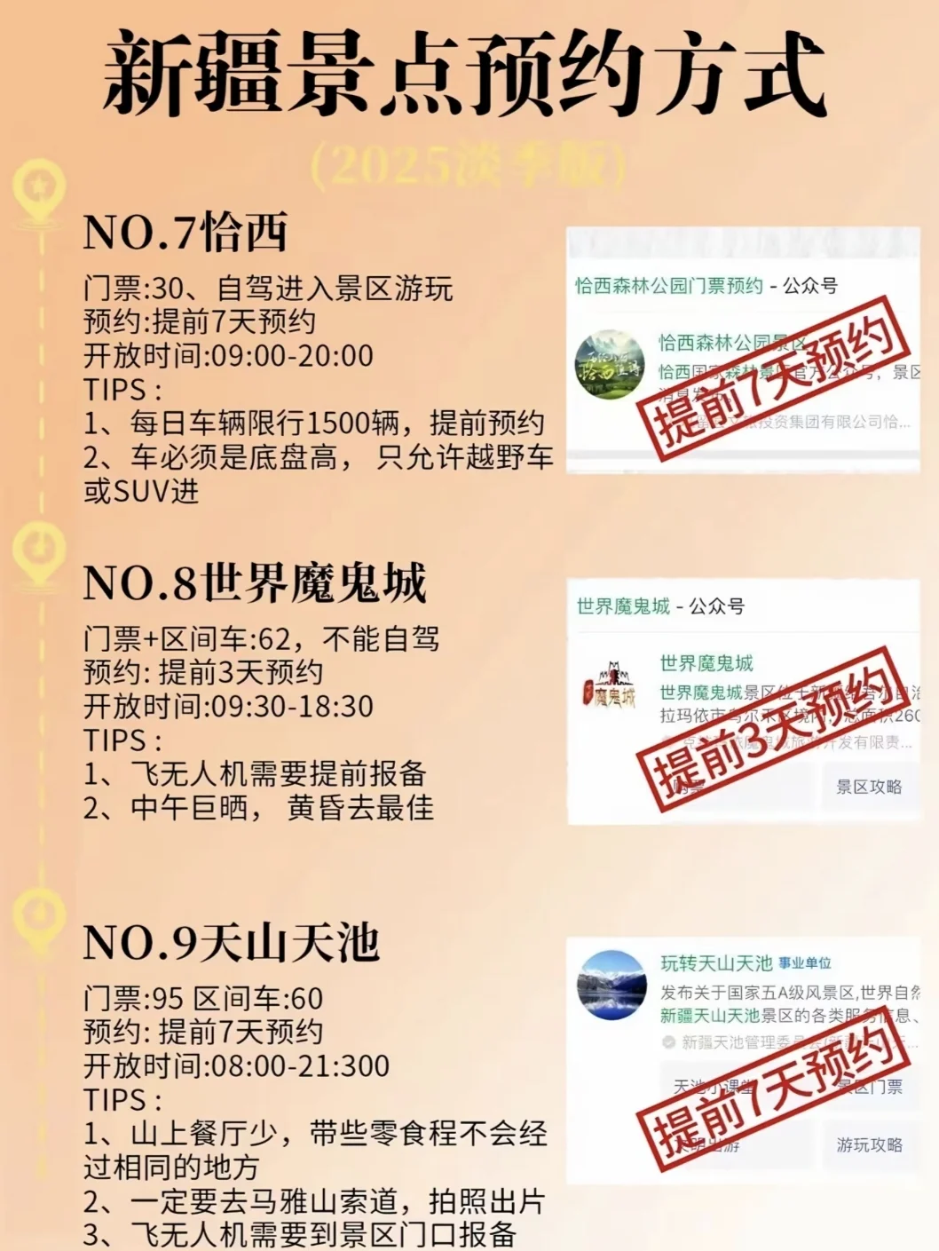 去了新疆才知道😭新疆景点预约真的很重要‼