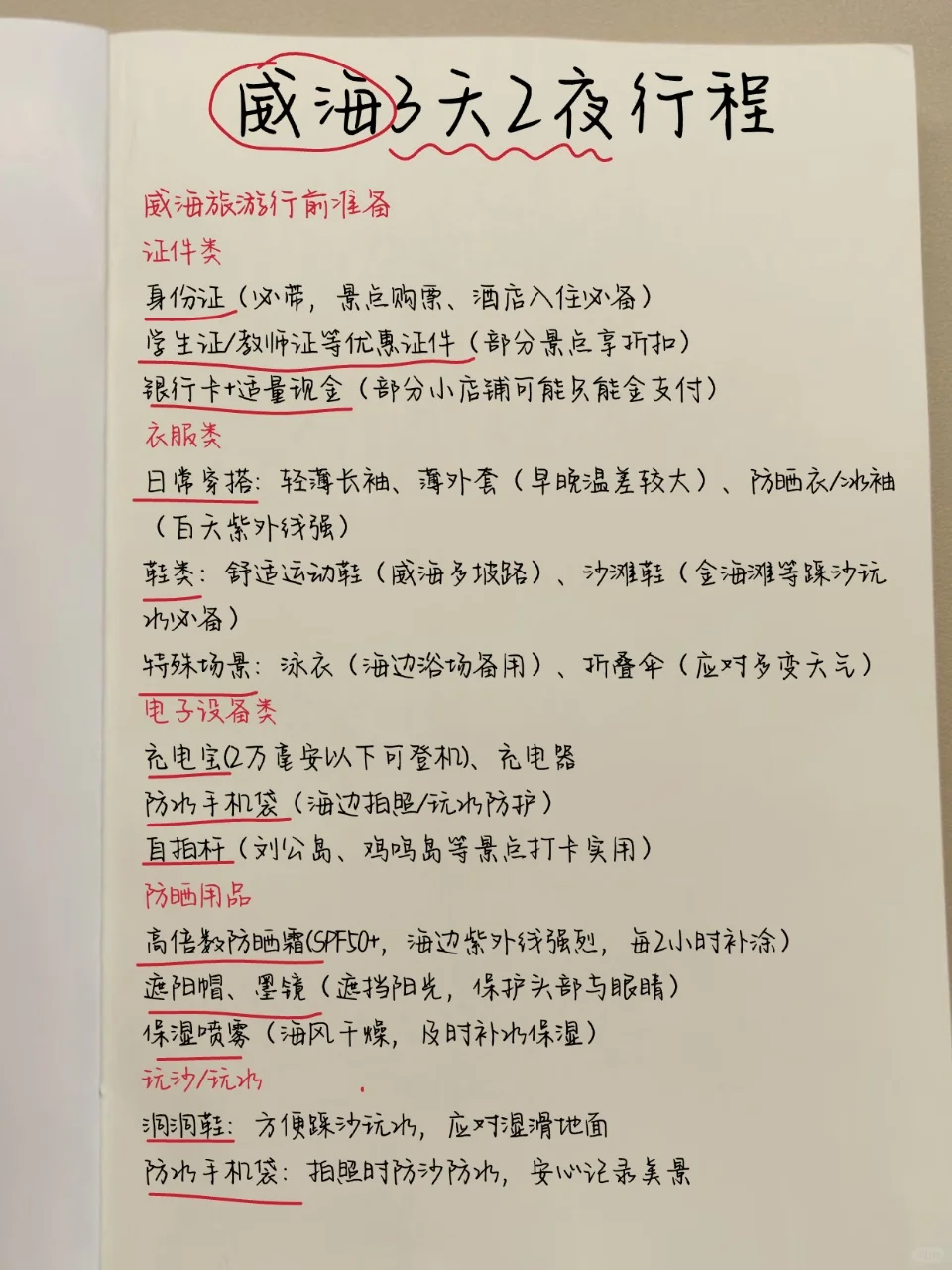 来过威海7次❗吐血整理的3天2夜旅游攻略