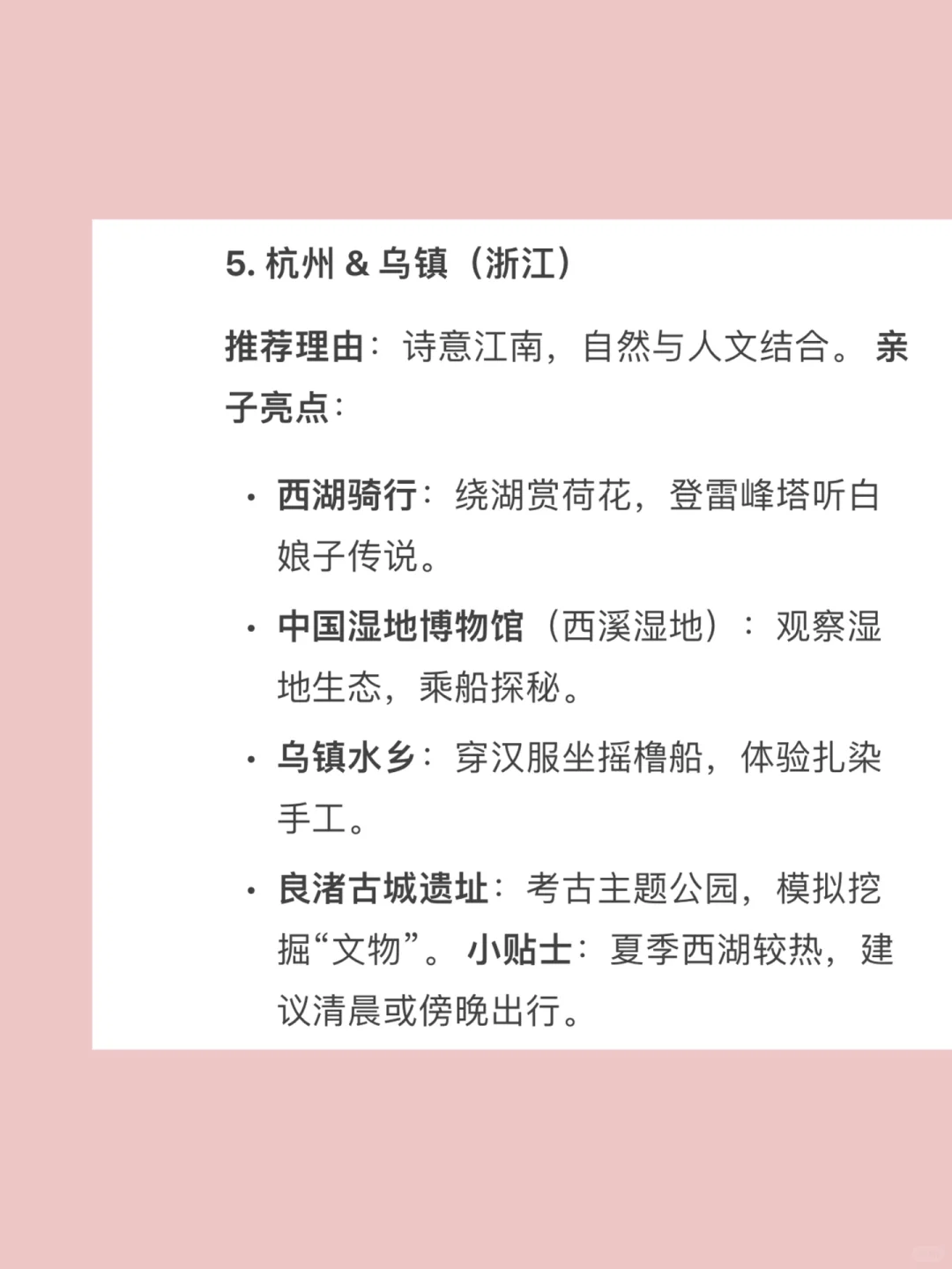 ✈️Deepseek：适合小升初毕业旅行的城市