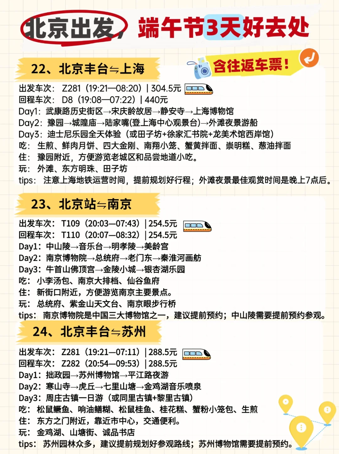 北京出发，端午小长假，50城三日游全攻略