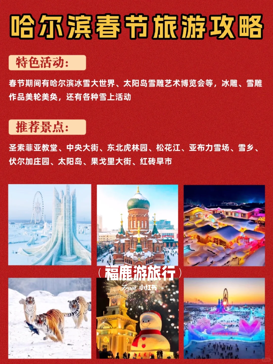 春节必去的12个年味城市|每一个都不想错过