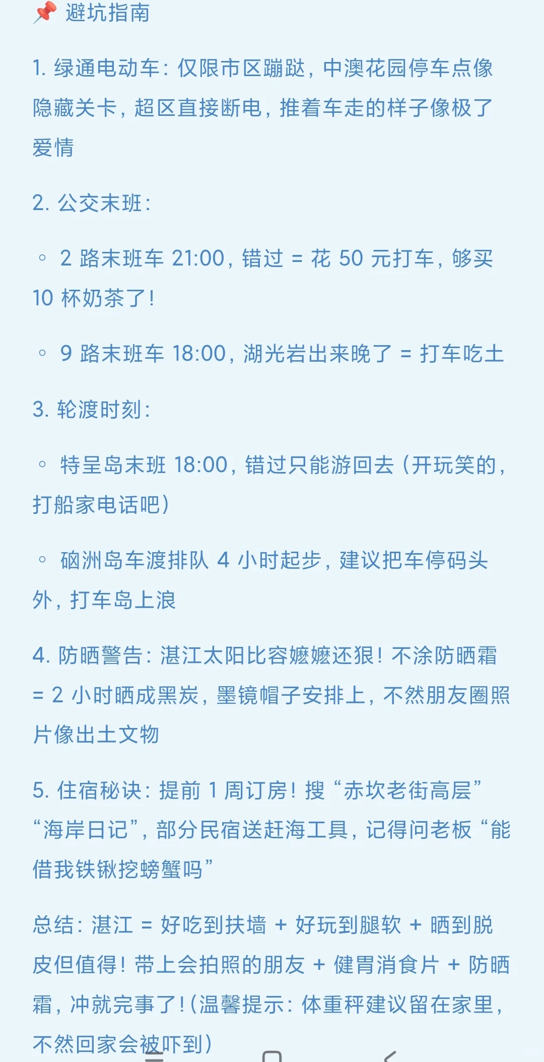 湛江四天三夜保姆式旅游攻略