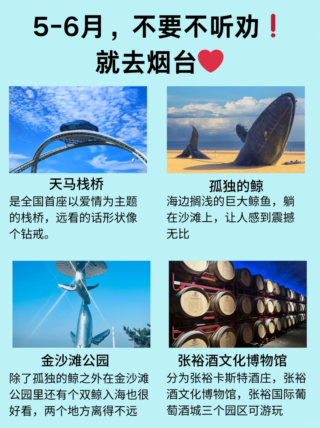 5-6月烟台旅游三天两晚攻略，公主👸请抄作业