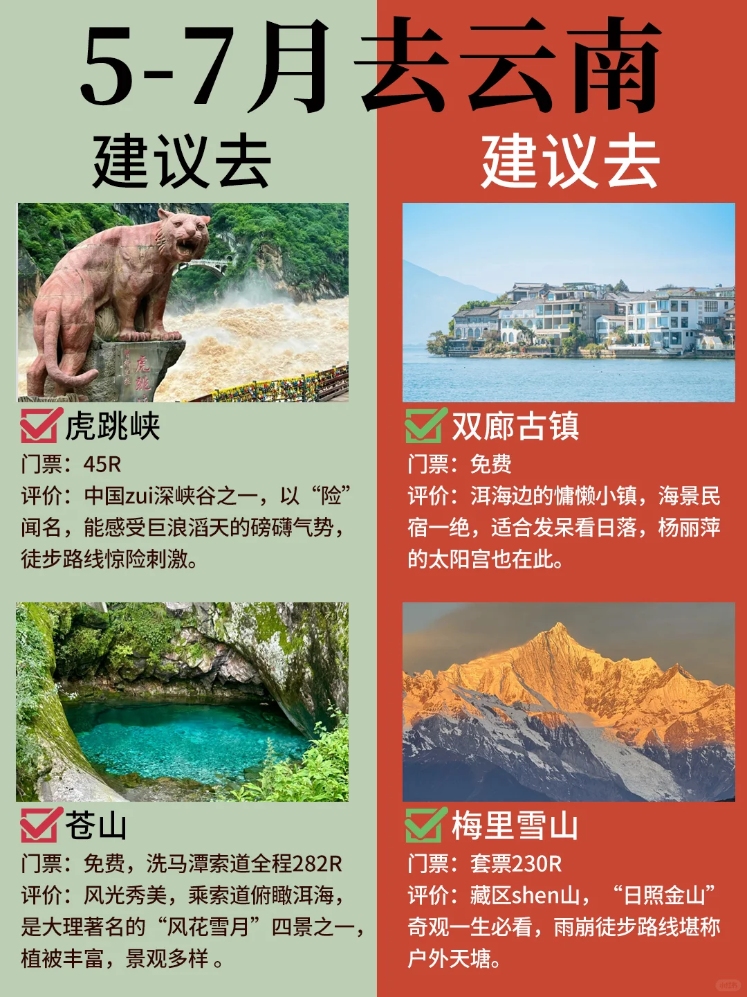 5-6月云南最新攻略，建议去🆚不建议去